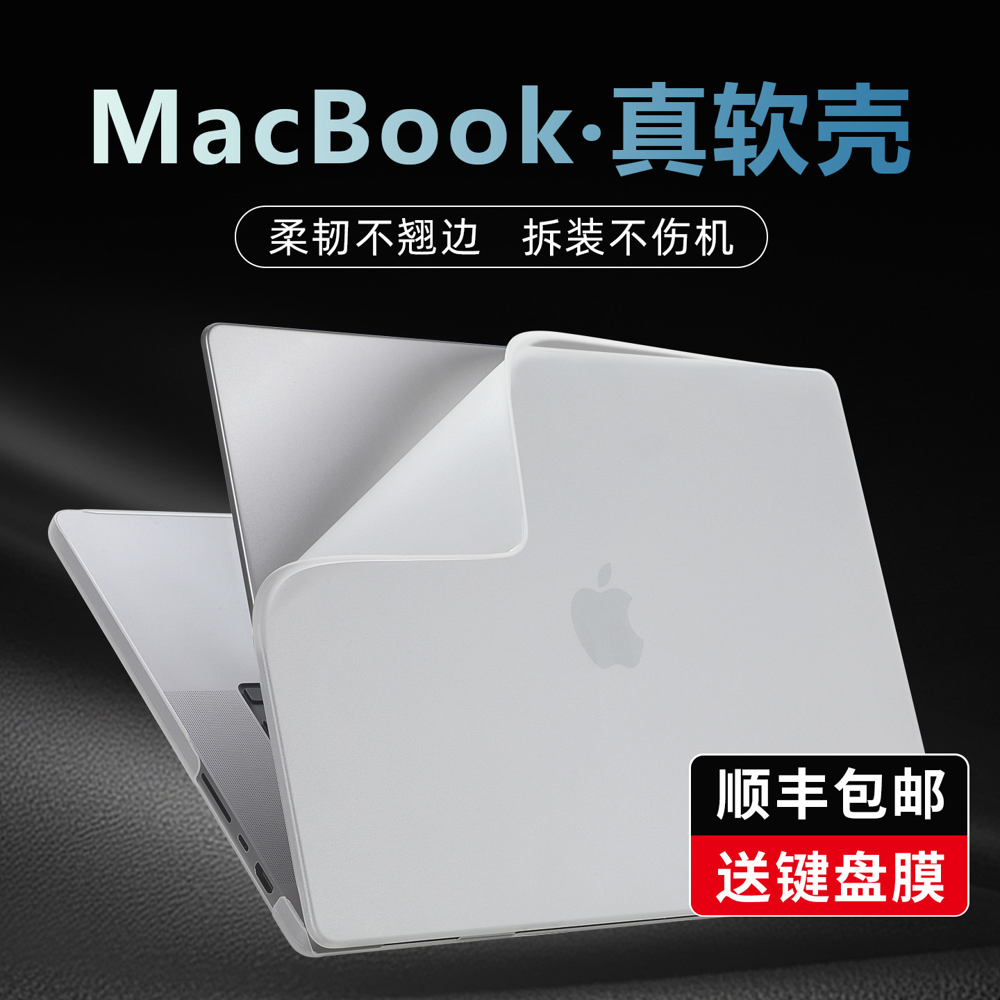 适用2025新款macbookpro14保护壳M5苹果air笔记本电脑套A3434磨砂A3112机身防刮A3401硅胶mac软壳防摔A2779膜