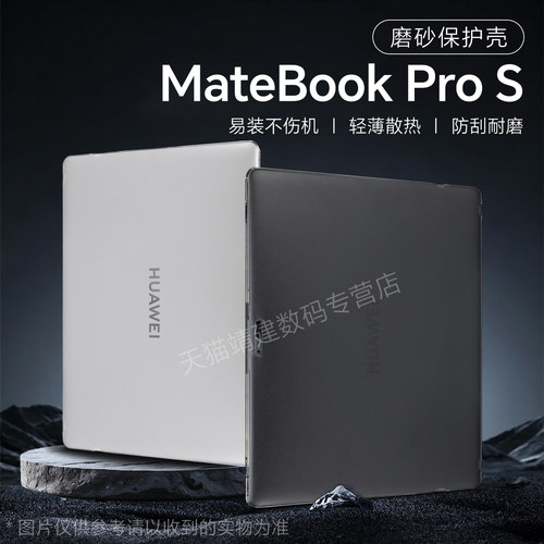适用于华为MatebookproS保护套
