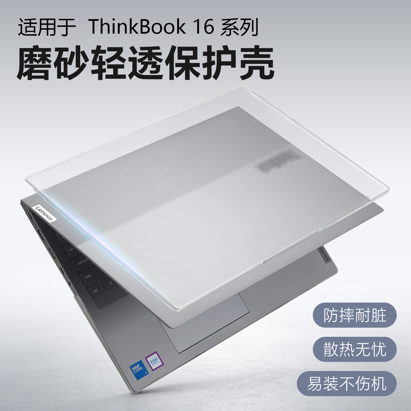 适用于thinkbook16保护壳电脑套