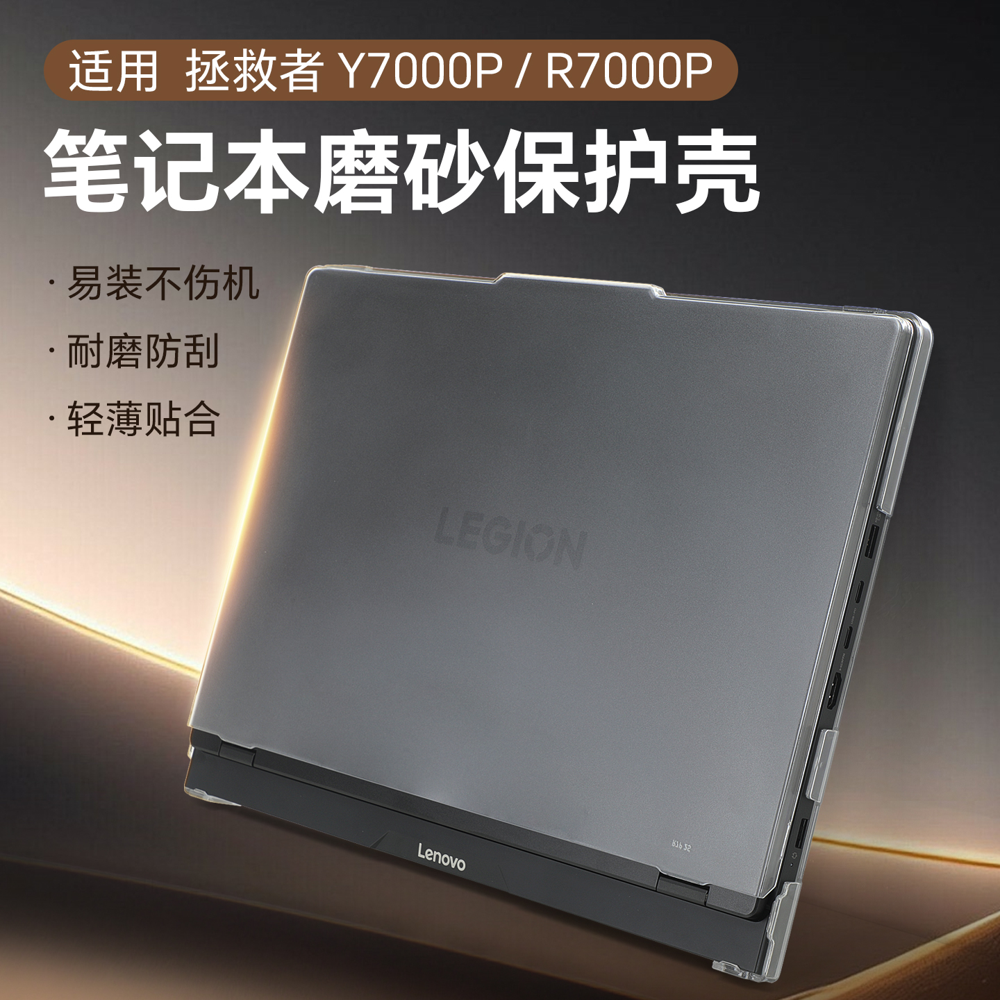 适用于联想拯救者Y7000P套保护壳