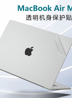 适用苹果macbookair贴纸Pro M2电脑盖膜2023款笔记本A2941贴膜A2681外壳保护膜MacBook Air机身膜M1键盘膜套