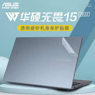 华硕无畏15保护膜贴纸无畏15 电脑盖膜X1502V笔记本透明机身防刮膜M5100U外壳贴膜X1502Z保护套键盘膜 2023款