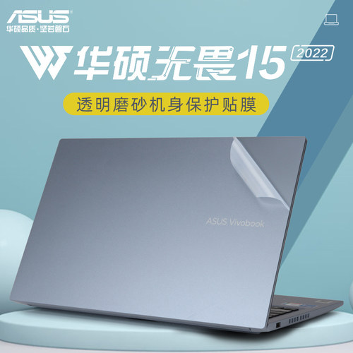 华硕无畏15贴纸笔记本外壳保护膜