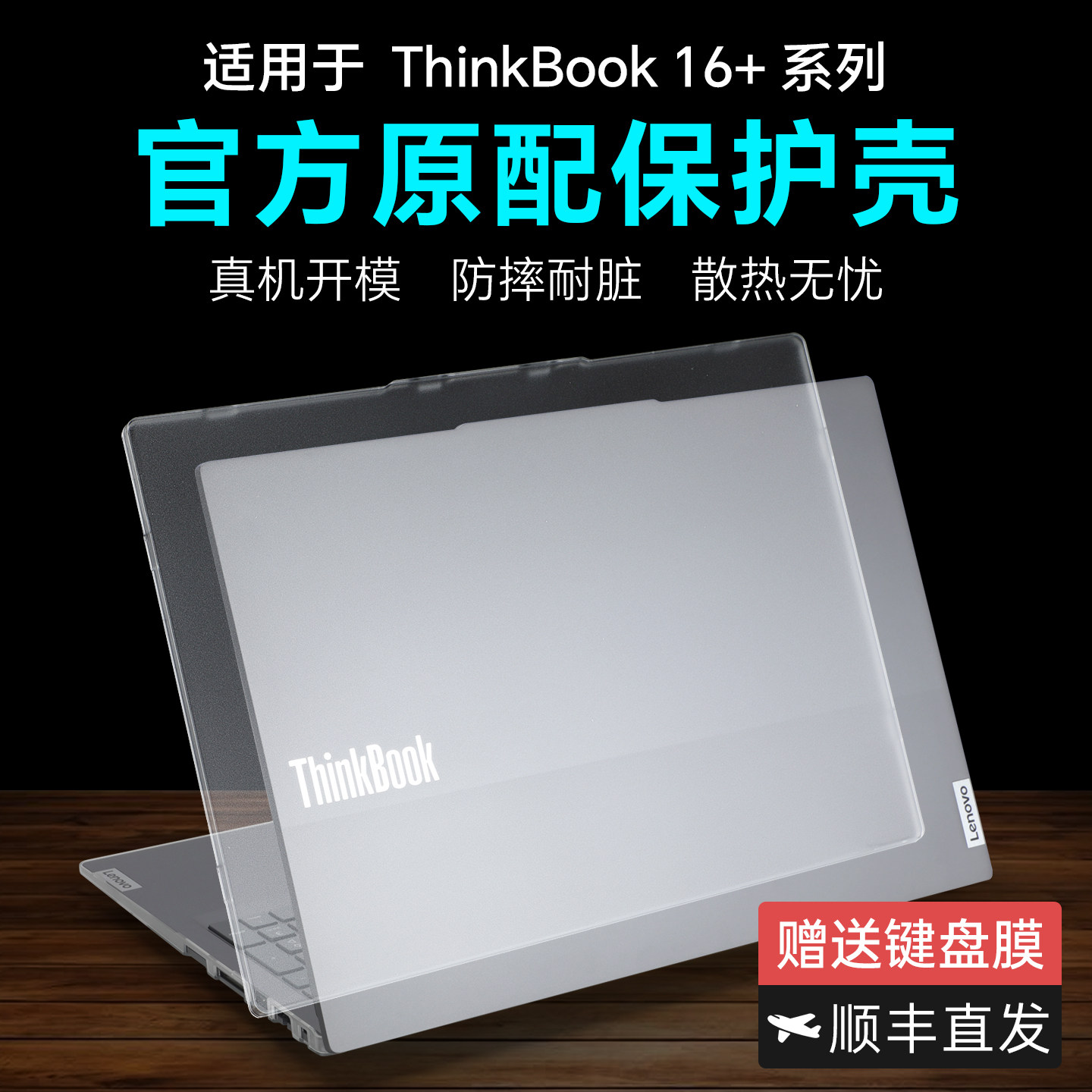 适用2026款联想ThinkBook16+保护壳ThinkBook16 G7+IAH电脑套G8 IRL笔记本外壳保护套16+防摔壳全包机身贴膜