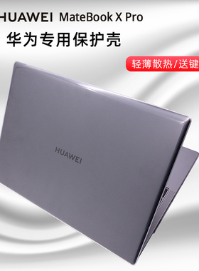 适用于华为MateBook X Pro保护壳MACHD-WFE9笔记本外壳保护套XPro 2019/2020/2021款电脑套磨砂透明机身防摔