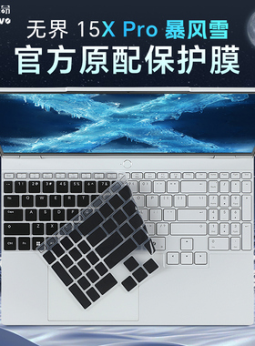 适用机械革命无界15XPA暴风雪键盘膜无界15XPro 2025笔记本键盘保护膜无界15X按键套防尘罩15.3寸屏幕膜钢化