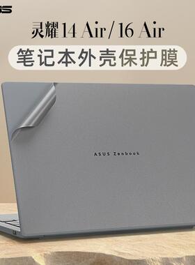 适用2025华硕灵耀14Air外壳贴膜16Air贴纸UM5606W电脑盖膜UX3405C笔记本防刮膜5406S机身保护膜UX3407Q键盘套
