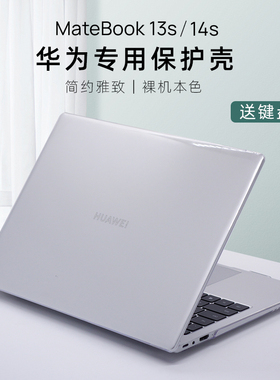 适用于华为matebook14s保护壳13s 2021款11代i5i7电脑套HKD-W76/EMD-W56笔记本机身外壳保护套防尘防摔罩透明