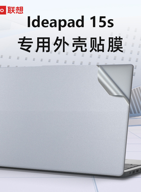适用于2024联想ideapad15s贴纸Ideapad15 ALC7电脑盖膜ABR8笔记本外壳保护膜15sITL机身贴膜Slim3 15IRH8键盘