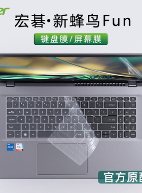 15.6寸2022款宏碁新蜂鸟FUN键盘膜S50-54键盘保护膜A515-57/47笔记本按键位套防尘垫罩N22C6电脑屏幕贴膜钢化