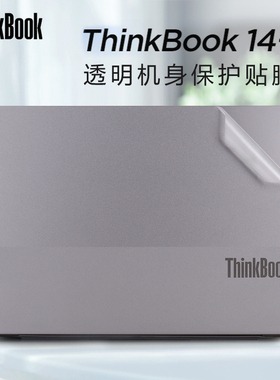 适用于联想ThinkBook14+外壳贴膜2022款12代酷睿i5电脑贴纸ThinkBook14 G4+IAP笔记本透明机身保护膜套键盘膜