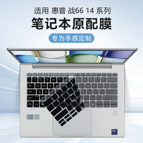 适用于惠普战6614寸键盘保护膜