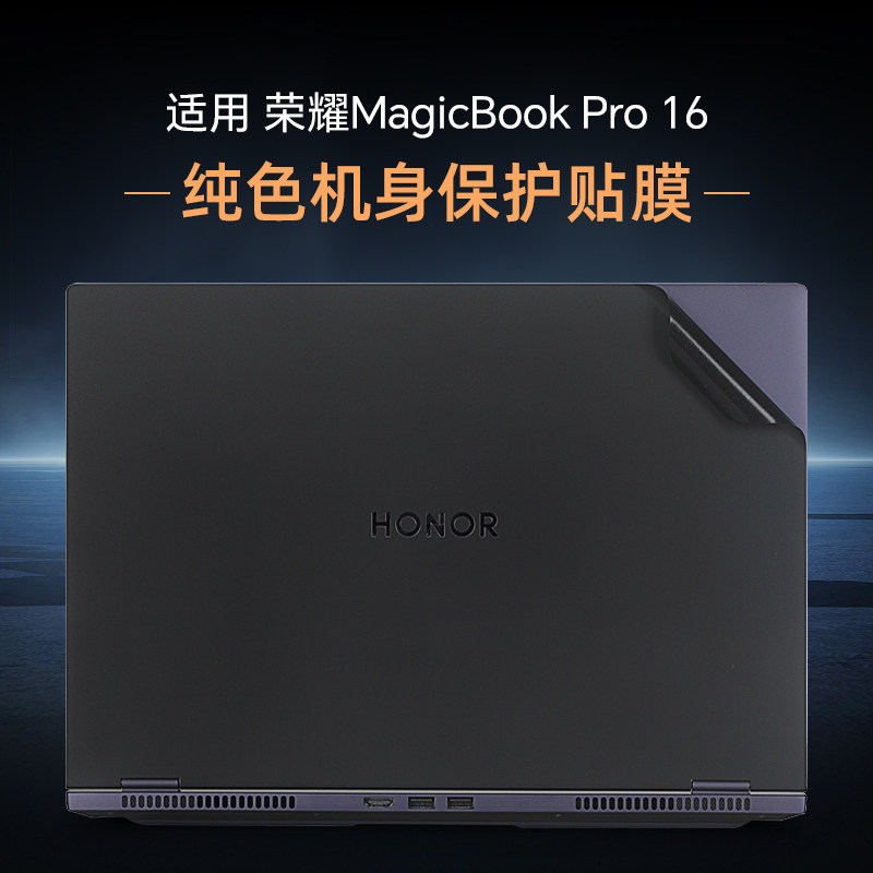 适用荣耀MagicBookPro16贴纸x16Pro 2024电脑盖膜BRN-H76笔记本外壳保护膜荣耀X16 Plus机身贴膜DRA-54键盘套