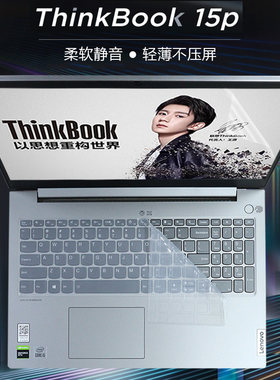 适用于ThinkBook15p键盘膜防尘