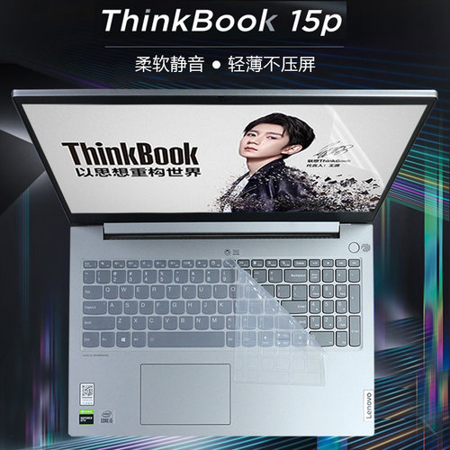 适用于ThinkBook15p键盘膜防尘