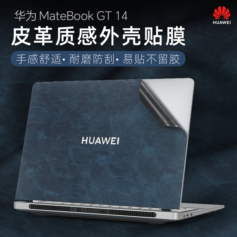 适用华为MateBook GT 14外壳贴膜XPro 2024款电脑贴纸D14 SE笔记本ENZH-32皮革D16保护膜14s/13s机身膜键盘套