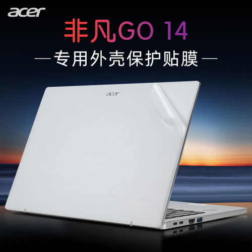 宏碁非凡Go外壳保护膜贴纸