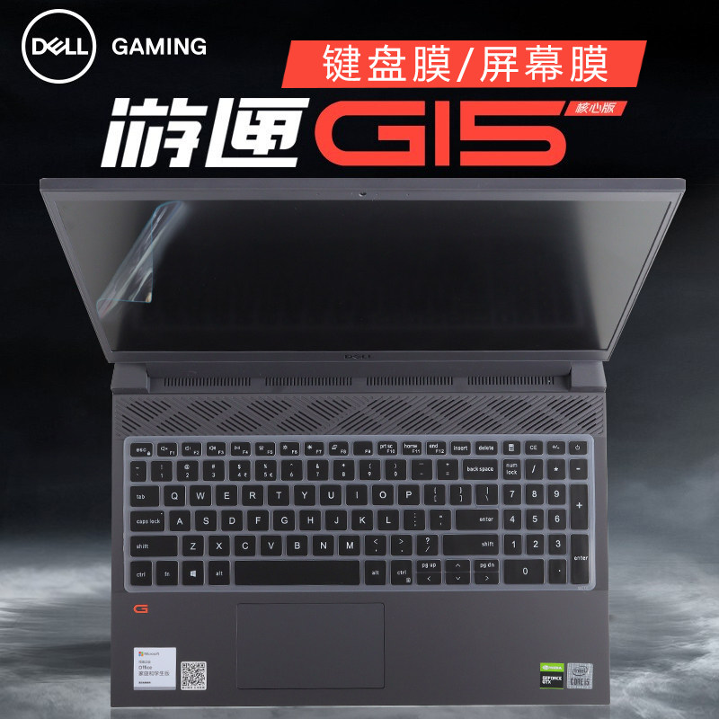 15.6寸戴尔(DELL)G15 5510键盘膜G15十代i5笔记本键盘保护膜5509防尘垫键位套5590游戏本电脑屏幕贴膜钢化膜属于什么档次？