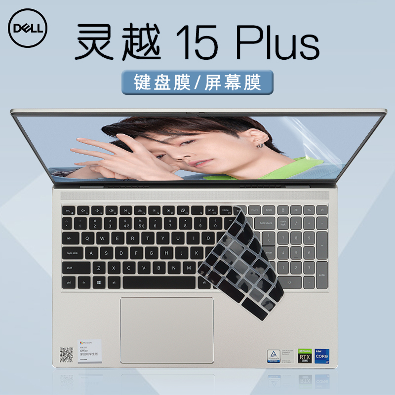 15.6寸戴尔Dell灵越15Plus键盘膜Inspiron7510键盘保护膜防尘垫键位套11代酷睿i7笔记本电脑屏幕贴膜钢化屏保-封面