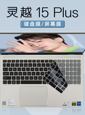 15.6寸戴尔Dell灵越15Plus键盘膜Inspiron7510键盘保护膜防尘垫键位套11代酷睿i7笔记本电脑屏幕贴膜钢化屏保