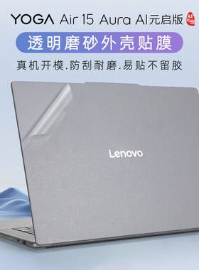 适用于联想yoga air15贴纸YOGA Pro14s IMH9电脑盖膜Pro7笔记本外壳保护膜Air15s ILL9透明机身贴膜Air14键盘