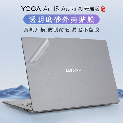 适用于联想yogaair15外壳贴膜