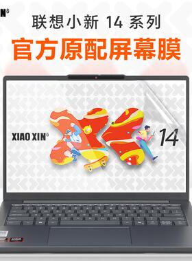 适用于25款联想小新14SE屏幕膜小新14c IRH10笔记本贴膜AHP10电脑保护膜小新Pro14 IMH9屏幕钢化膜高清防蓝光