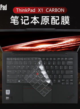 适用于联想ThinkPadX1 Carbon键盘膜X1C2024AI笔记本键盘保护膜X1 Carbon Gen12按键套防尘罩Gen11电脑屏幕膜