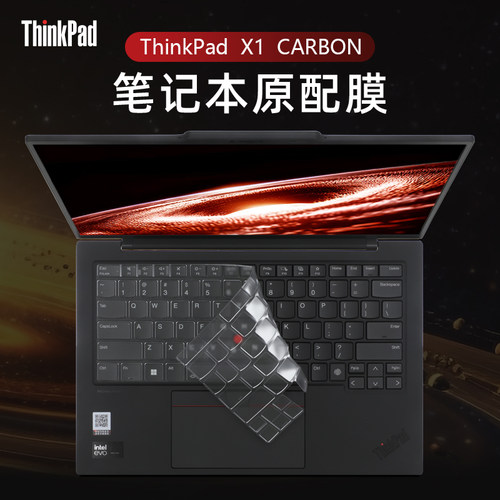 适用于ThinkPadX1Carbon键盘膜