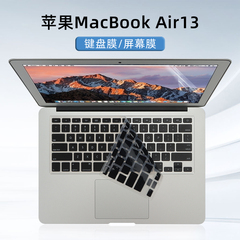 适用于apple苹果A1466键盘膜MacBook Air13.3寸笔记本键盘保护膜A1369按键防尘套MQD32CH/A电脑屏幕贴膜钢化