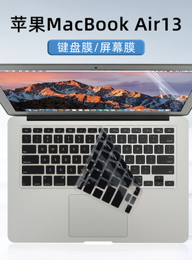 适用于apple苹果A1466键盘膜MacBook Air13.3寸笔记本键盘保护膜A1369按键防尘套MQD32CH/A电脑屏幕贴膜钢化