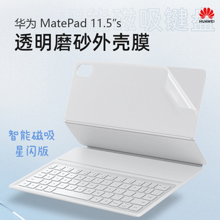 W10电脑DMG 平板背膜TGR W00外壳贴膜Pro13.2寸皮套保护膜机身 2024款 适用华为智能磁吸键盘贴纸MatePad11.5S
