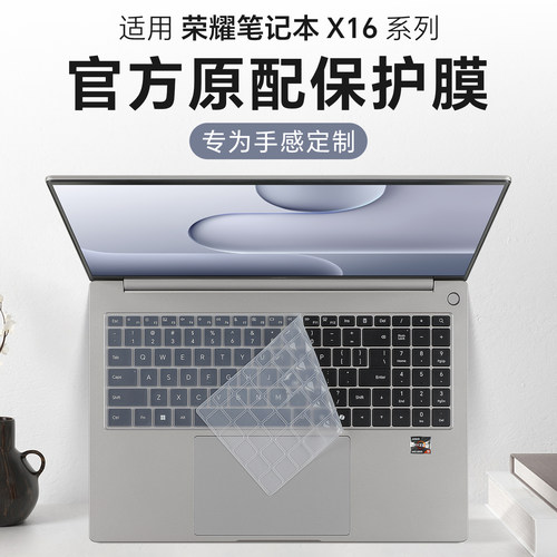 适用于荣耀笔记本X16键盘保护膜