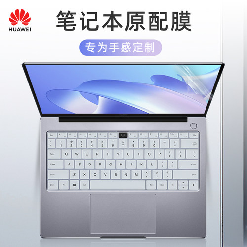 华为MateBook14键盘保护膜防尘套