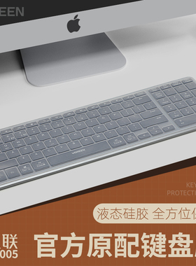适用绿联蓝牙键盘膜绿联KU005轻薄无线键盘保护膜笔记本iPad平板台式键盘防尘垫剪刀脚按键套绿联15258防水罩
