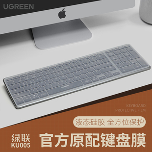 适用绿联蓝牙键盘膜绿联KU005轻薄无线键盘保护膜笔记本iPad平板台式 键盘防尘垫剪刀脚按键套绿联15258防水罩