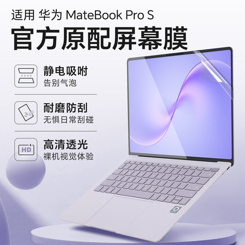 适用于华为MateBookProS屏幕膜