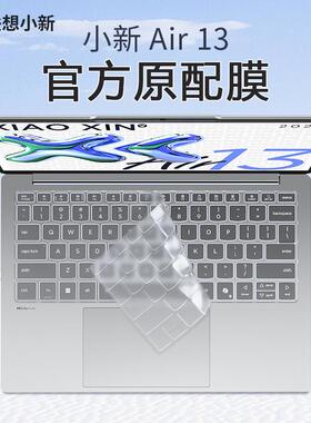 适用于联想小新13air键盘膜小新Air13 2025款笔记本键盘保护膜Air13ARP10电脑防尘按键套小新15air屏幕钢化膜