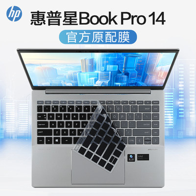 惠普星BookPro14键盘膜防尘罩套