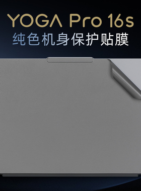 适用于联想YOGAPro16s IMH9外壳贴膜Yoga pro 16s IRP8至尊版笔记本电脑炫彩贴纸yoga16s机身保护膜全套键盘