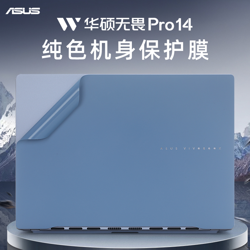 适用华硕无畏Pro14外壳膜无畏14i 2024款二代酷睿电脑贴纸S5406S笔记本炫彩贴膜保护套X1405V透明机身膜键盘