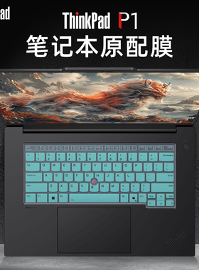适用于联想ThinkPad X1隐士键盘膜P1Gen7七代2024AI笔记本按键套保护膜X1 Extreme Gen5电脑防尘罩16寸屏幕膜