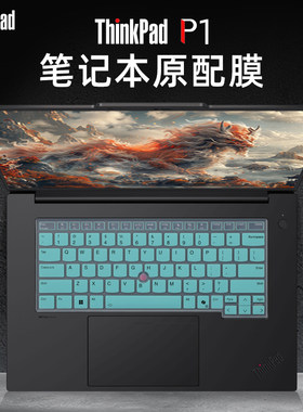 适用于ThinkPadP1隐士X1键盘膜