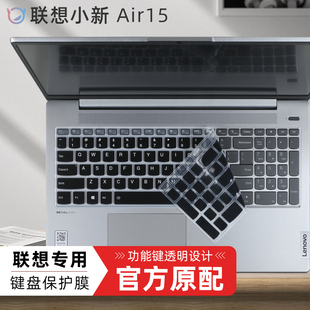 联想小新air15键盘膜小新Air15 IAL7键盘保护膜小新15IIL按键套防