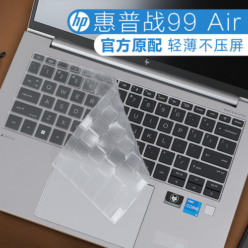 惠普战99Air14键盘保护膜防尘套