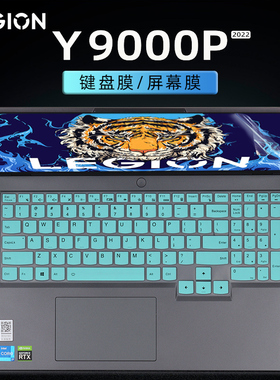 适用于16英寸联想拯救者Y9000P 2022笔记本键盘保护膜键位套防尘垫LegionY9000P IAH7H酷睿电脑屏幕贴膜钢化