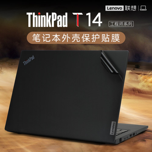适用于联想thinkpadt14外壳贴膜
