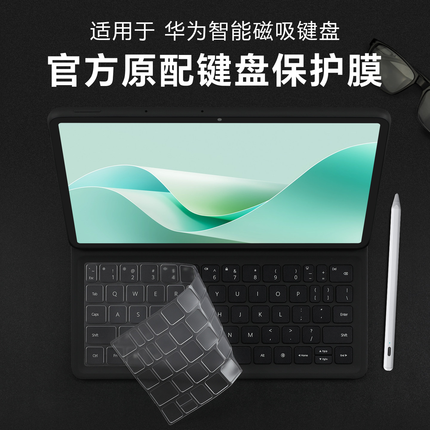 适用于华为智能磁吸键盘膜MatePad Pro13.2英寸12.2平板电脑防尘罩12.6华为E保护膜Air11.5s星闪键盘套全覆盖,3C数码配件,笔记本键盘保护膜,淘宝优惠券,粉丝福利购,淘宝优惠卷