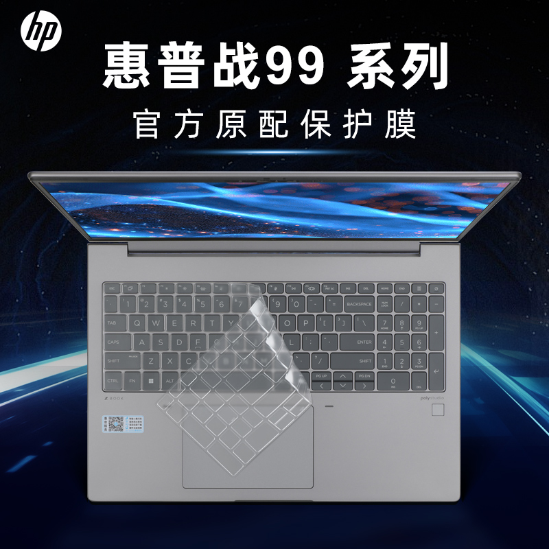 惠普战99键盘保护膜防尘垫套罩