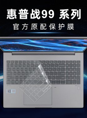 适用2024款惠普战99键盘膜HSN-Q41C笔记本键盘保护膜ZBook Power 16inch G11按键套G10A防尘垫G4屏幕贴膜钢化